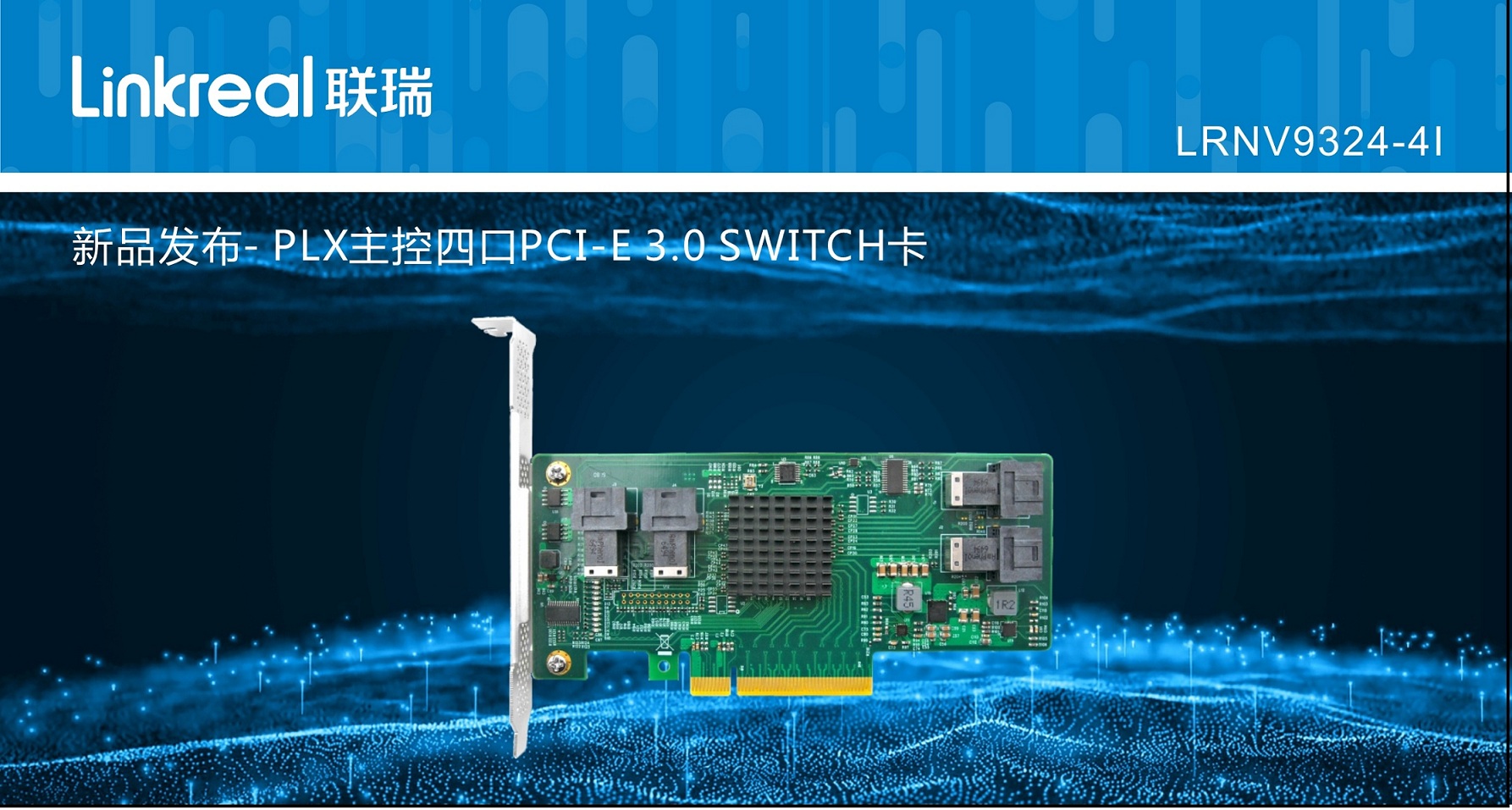 新品发布- PLX主控四口PCI-E 3.0 SWITCH卡